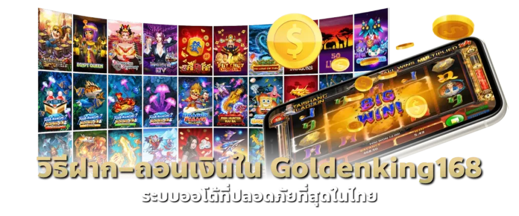 วิธีสมัครสมาชิก Goldenking168 ง่ายภายใน 1 นาที